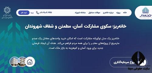 طرح خانه ریز شهرداری